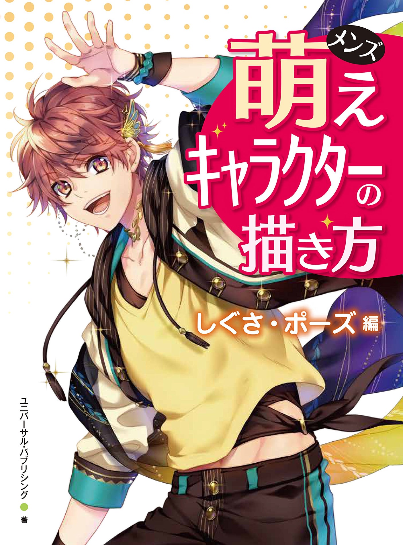 How to draw men's Moe characters: Gestures and poses Japanese Craft Book