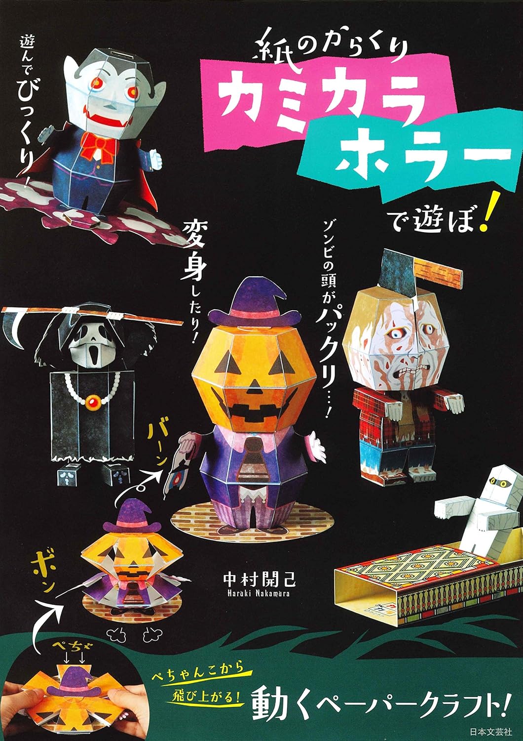 Let's play with paper contraption Kamikara Horror! - Japanese Craft Book