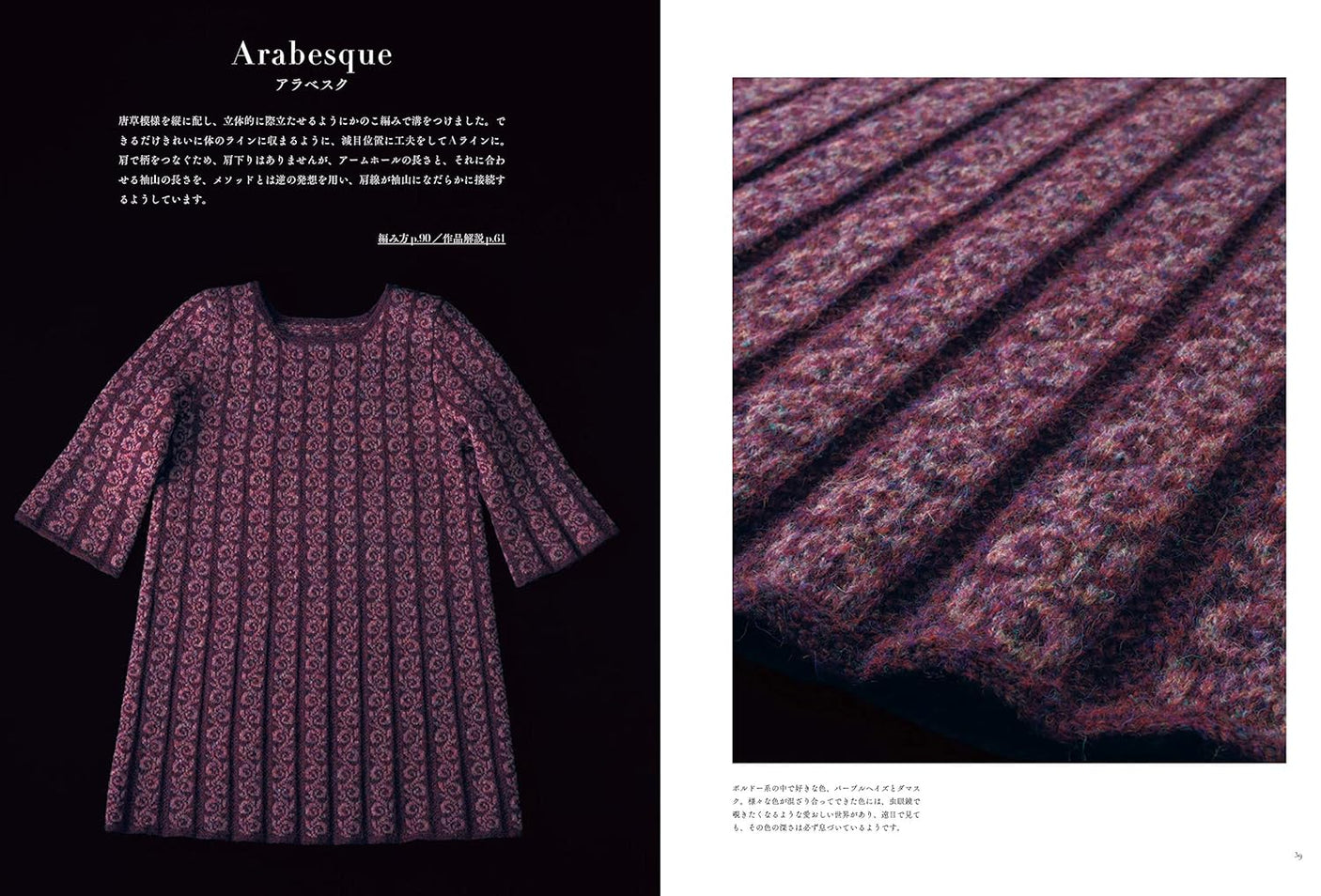 Eclog playing with knit by Toshiyuki Shimada making knit - Japanese Craft Book