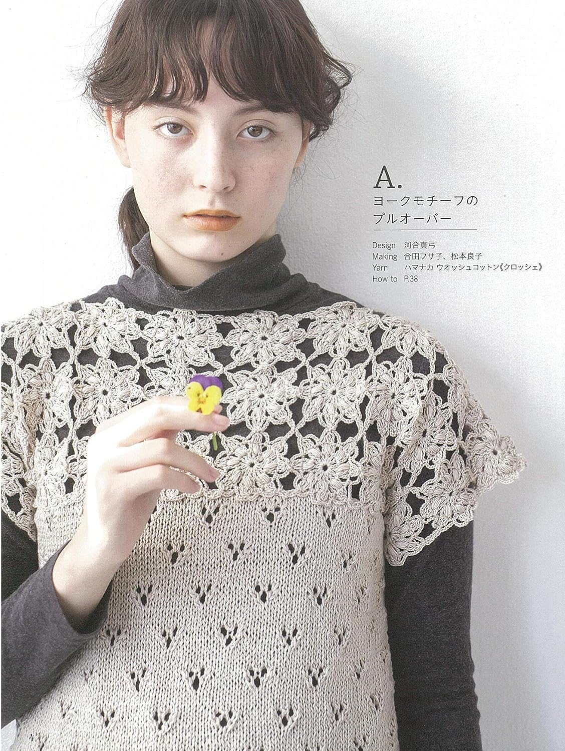 Knits and accessories made from washed cotton that can be washed in the washing machine. Japanese Craft Book