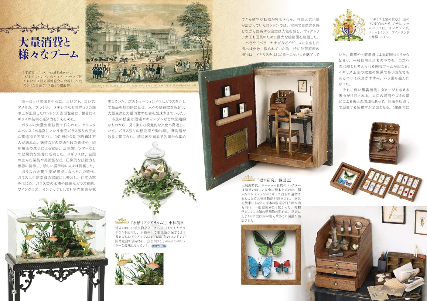 Dollhouse Textbook Extra ?gAlice in a Small Country and the Victorian Era?h Japanese Craft Book