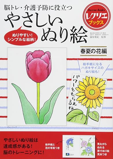 Easy Coloring Book: Spring and Summer Flowers - Useful for Brain Training and Preventive Care Japanese Craft Book