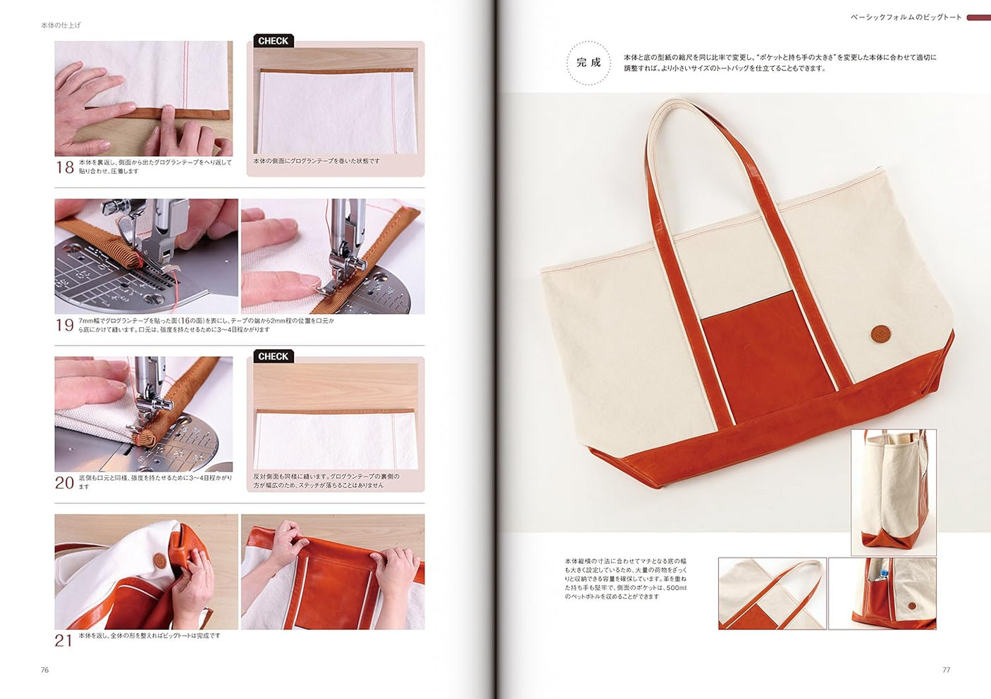 Bags made of canvas and leather Japanese Sewing patterns Book Ikue Tanaka tote bag - Japanese Craft Book