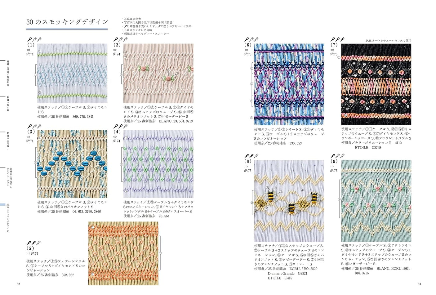 28 Smocking Techniques to Learn from the Basics Yuki Akita embroidery stitch pattern - Japanese Craft Book