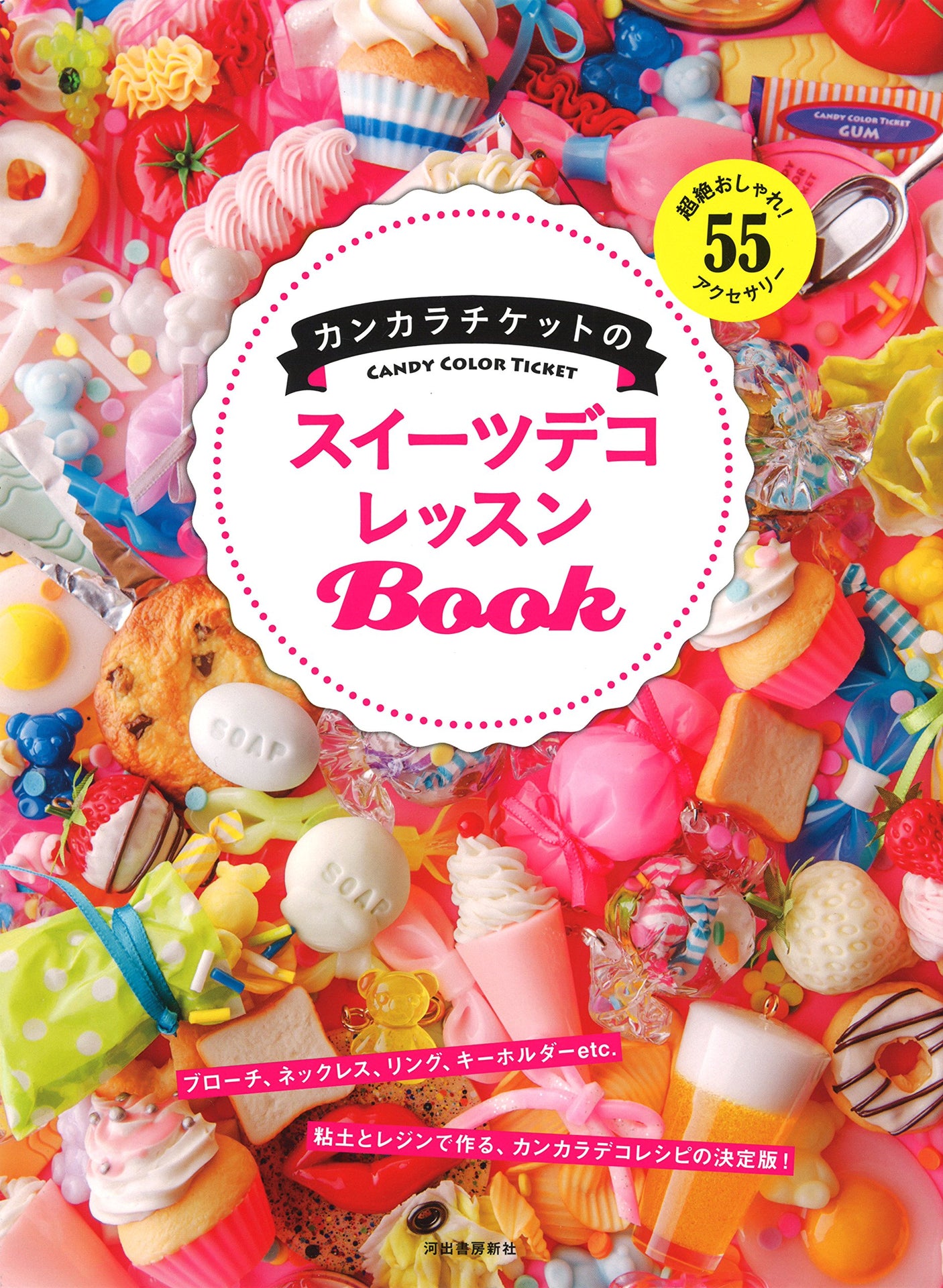 Kankara Ticket's Sweets Deco Lesson Book: Super Stylish! 55 Accessories Japanese Craft Book