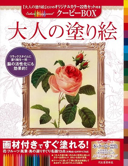 Adult Coloring Book Coupy BOX [13 Selected Masterpieces of Flowers, Fruits, Landscapes, and Birds] Adult Coloring Book Series Japanese Craft Book
