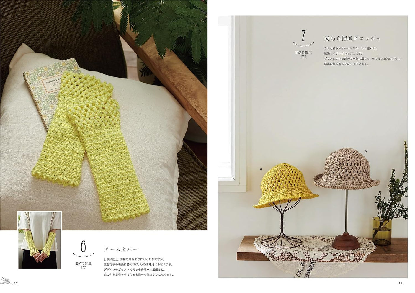 First Crochet for Left-Handers Japanese Craft Book Sumiko Sano - Japanese Craft Book