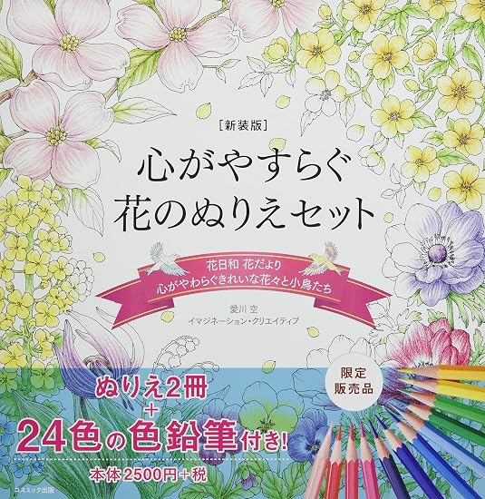 [New Edition] Soothing Flower Coloring Book Set Japanese Craft Book
