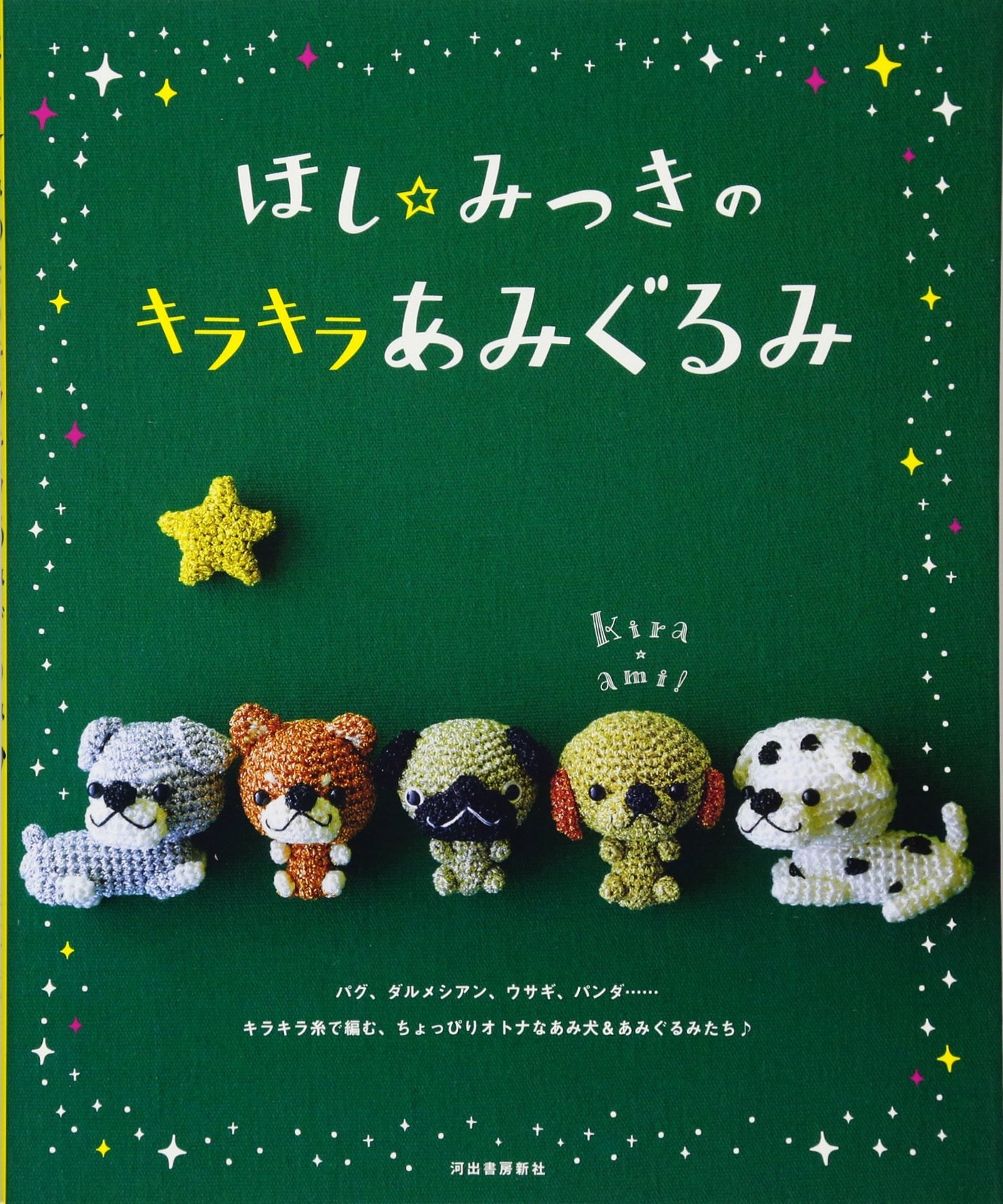 Mitsuki Hoshi's sparkling amigurumi Japanese Craft Book