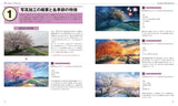 Introduction to Photobash Landscape illustrations drawn using CLIP STUDIO PAINT PRO and photos - Japanese Craft Book