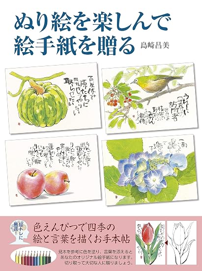 Enjoy coloring and send illustrated letters. Japanese Craft Book