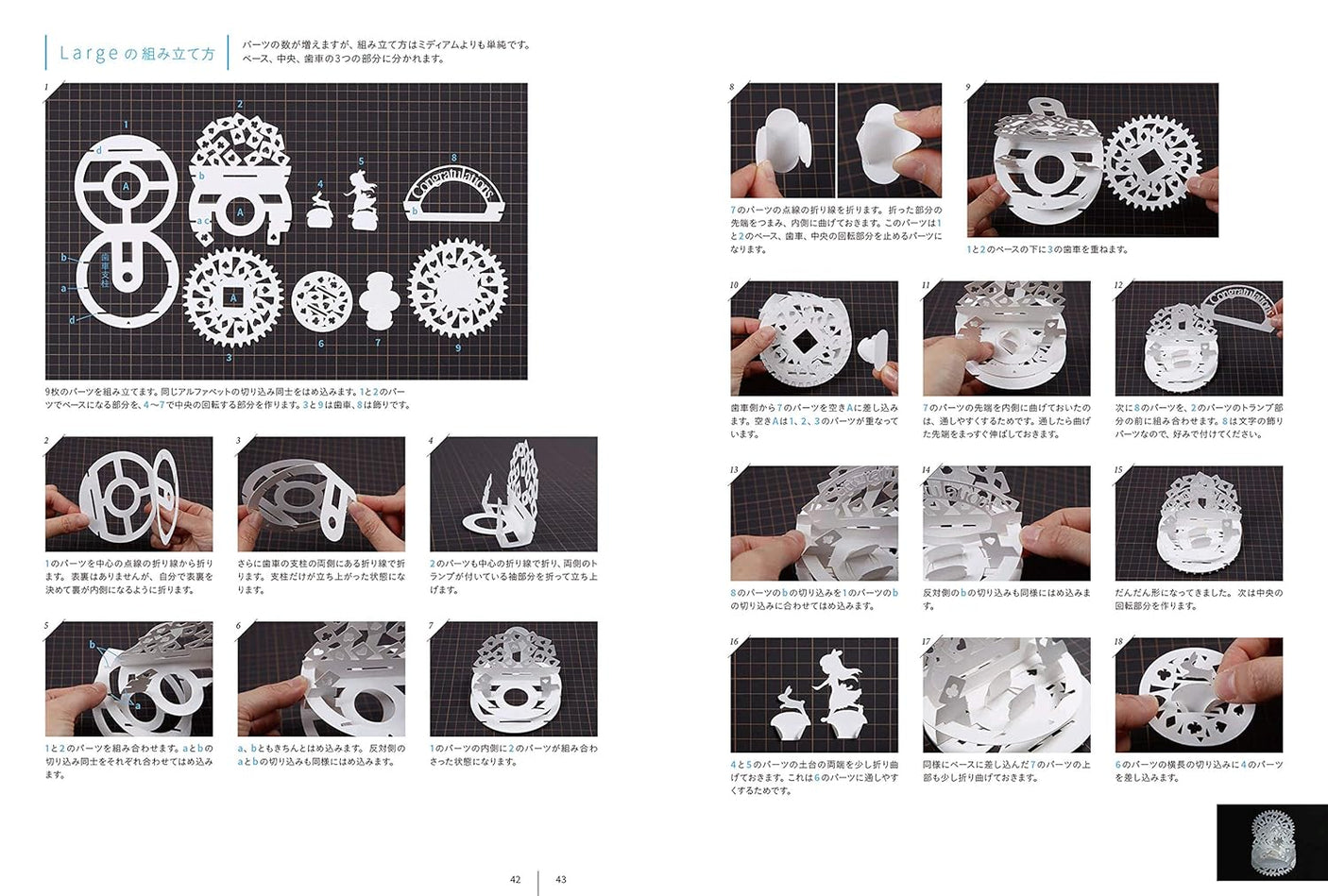 GEAR WORLD Pop-up card that moves with gears - Japanese Craft Book