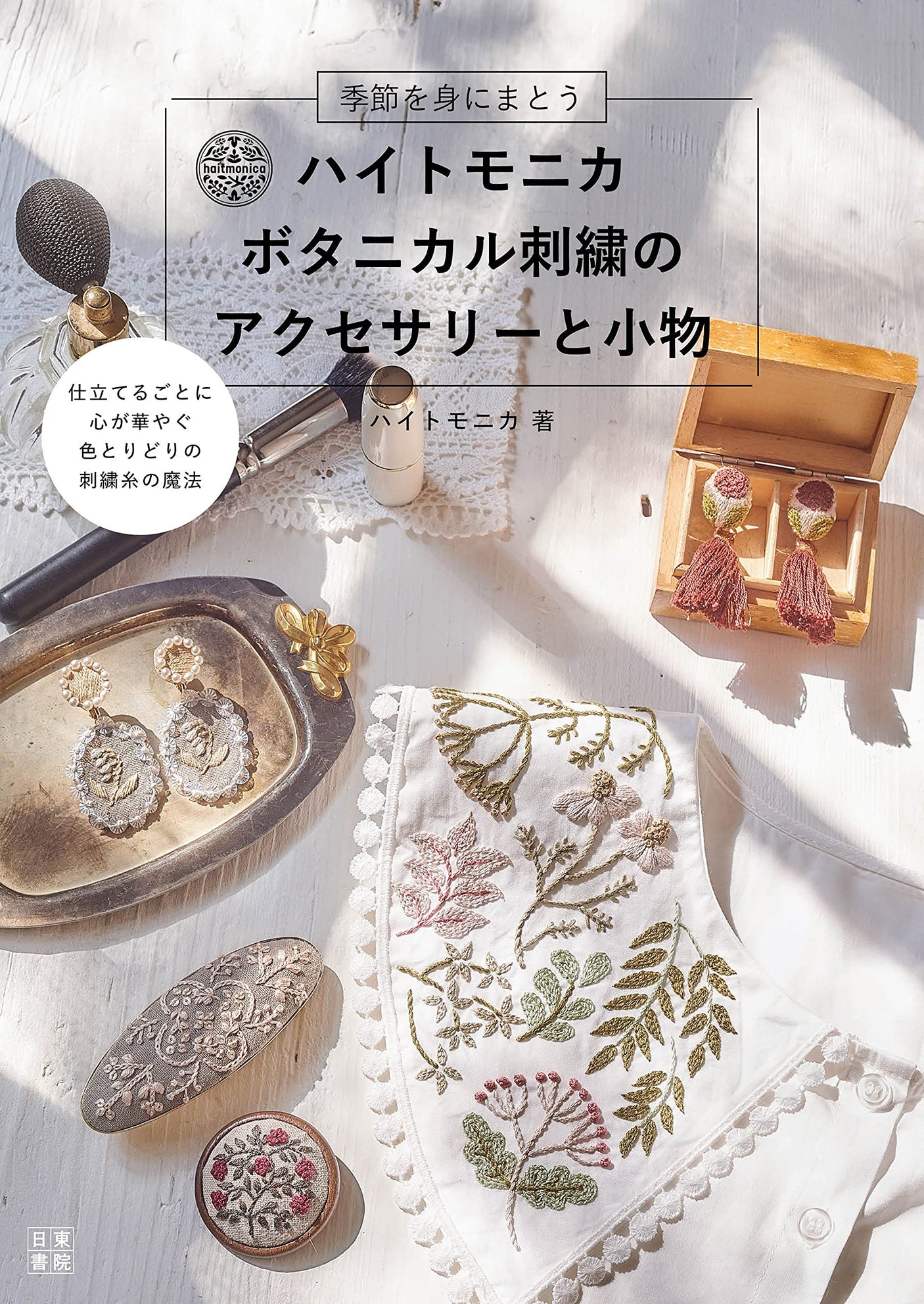 Heightmonika botanical embroidery accessories and accessories Japanese Craft Book