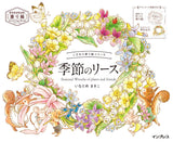 Special coloring book series Seasonal Wreaths of plants and friends Japanese Coloring Book