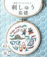 Easy to understand with videos! Embroidery basics Japanese Craft Book