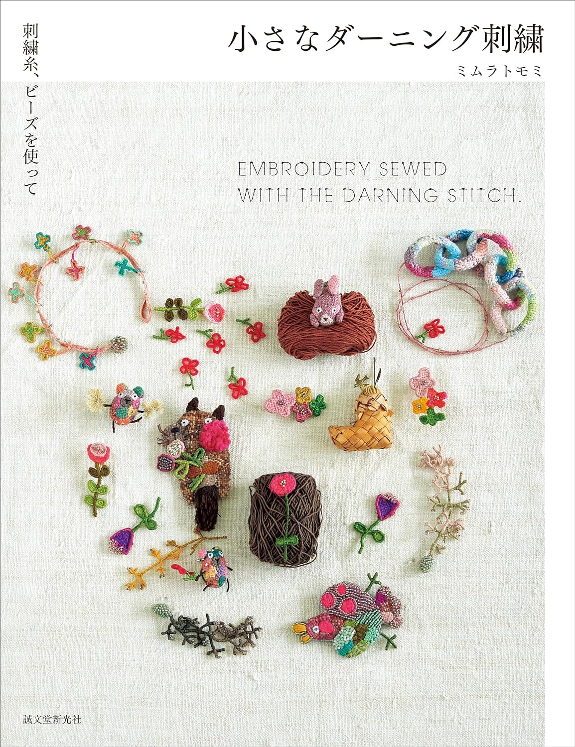 Small darning embroidery: using embroidery thread and beads Japanese Craft Book