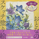 Sketch coloring book for adults Manyohana ?An ancient flower loved by poets? Japanese Coloring Book