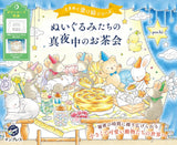 Midnight Tea Party with Stuffed Animals - Exciting Coloring Book Series - Japanese Coloring Book