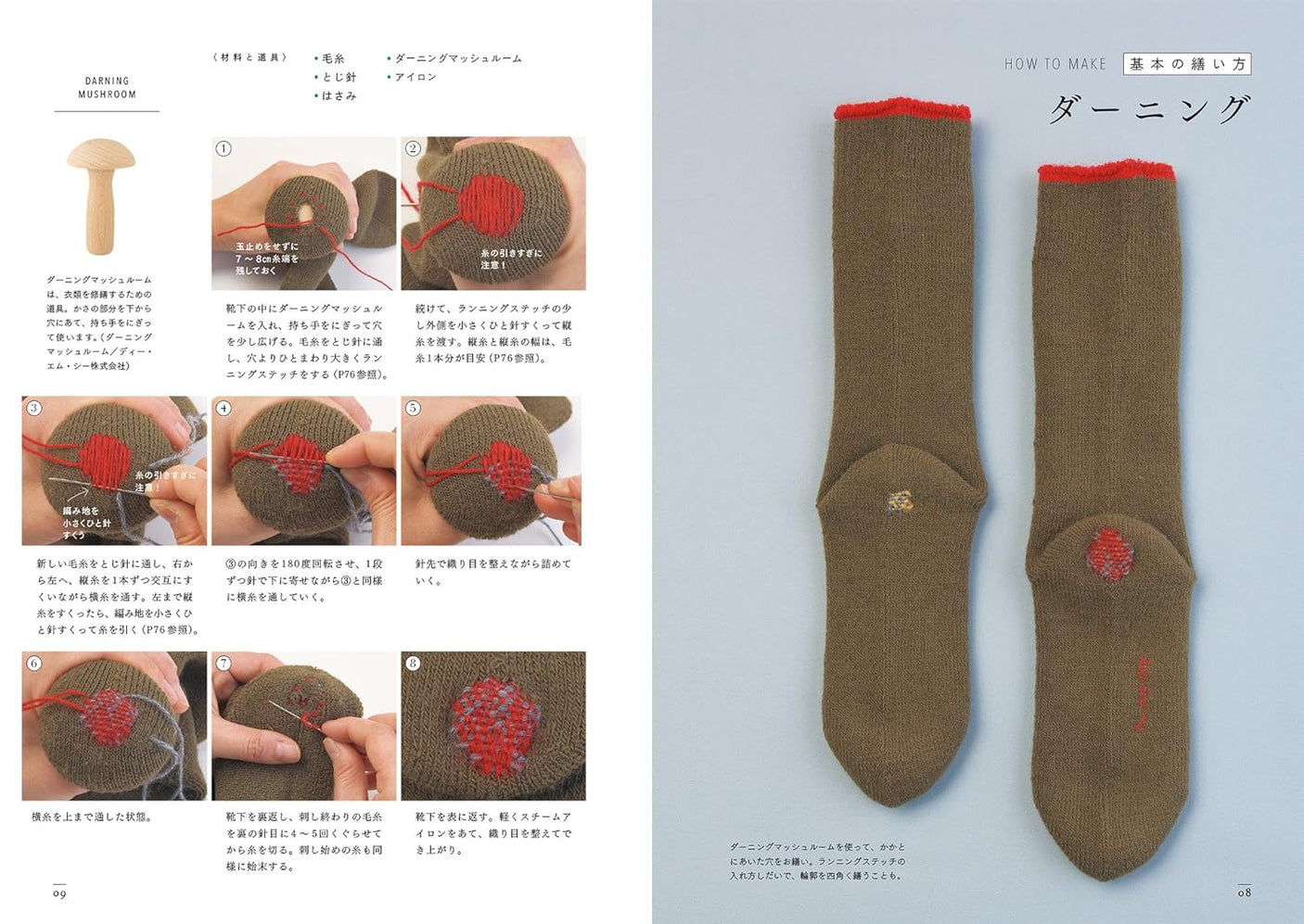 Repair Darning Make life Japanese sewing Book (Living to repair ) - Japanese Craft Book