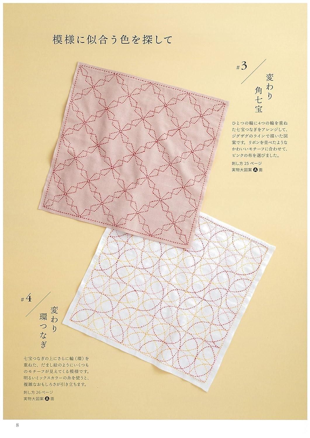 Contains the entire design of the dish towel that can be copied as it is by layering the cloth Sashiko flower dish towel Life-size design 10 Japanese Craft Book