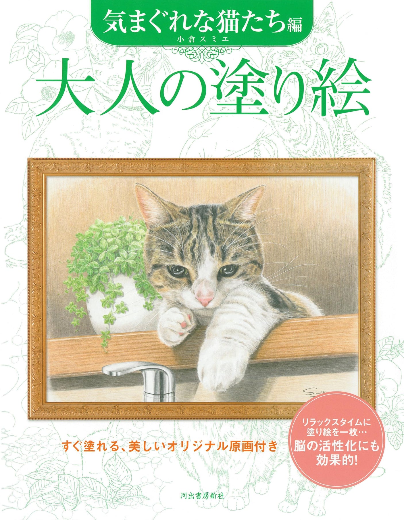 Coloring book for adults: whimsical cats - Japanese Craft Book