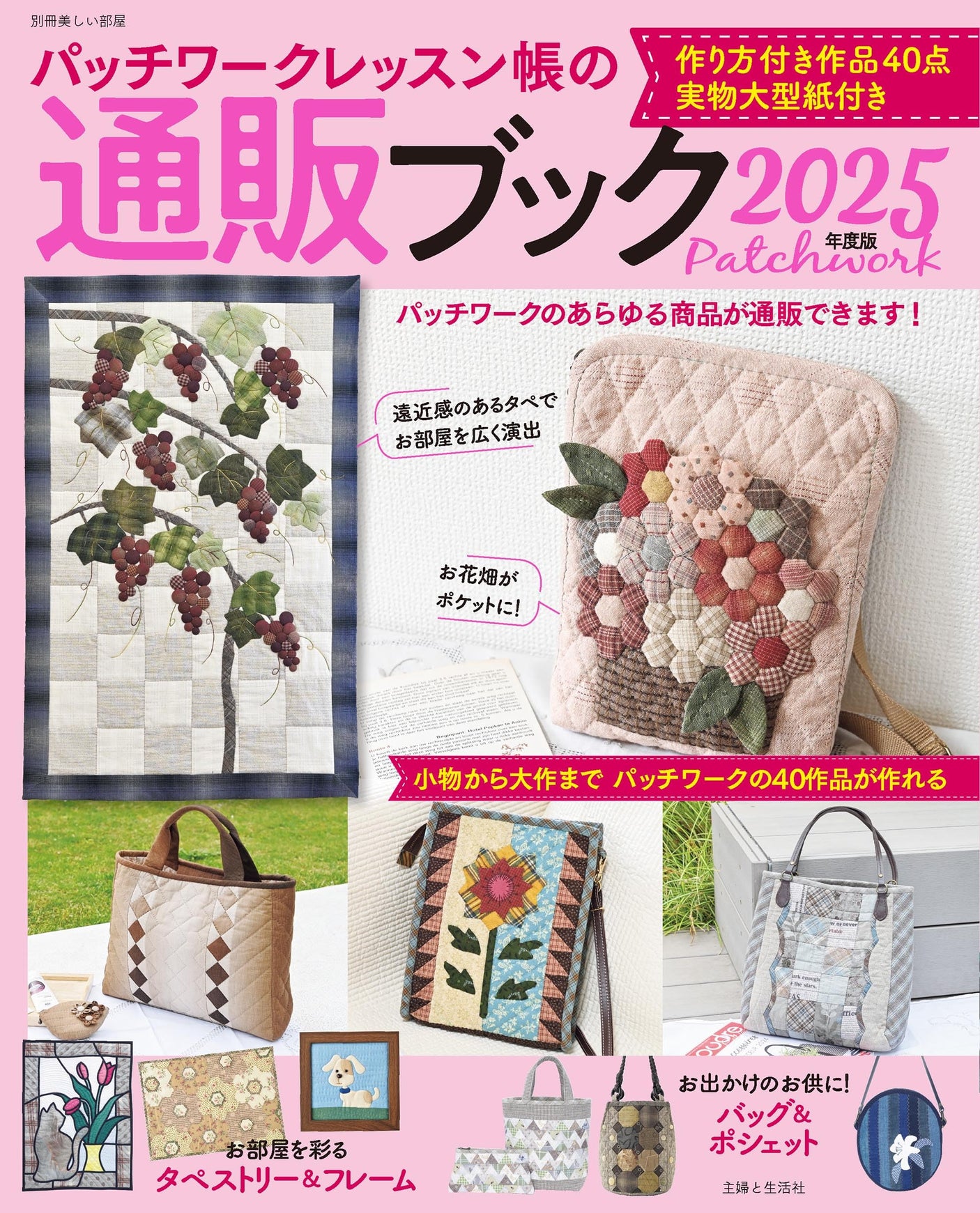 Patchwork lesson book mail order book 2025 edition - Japanese Craft Book