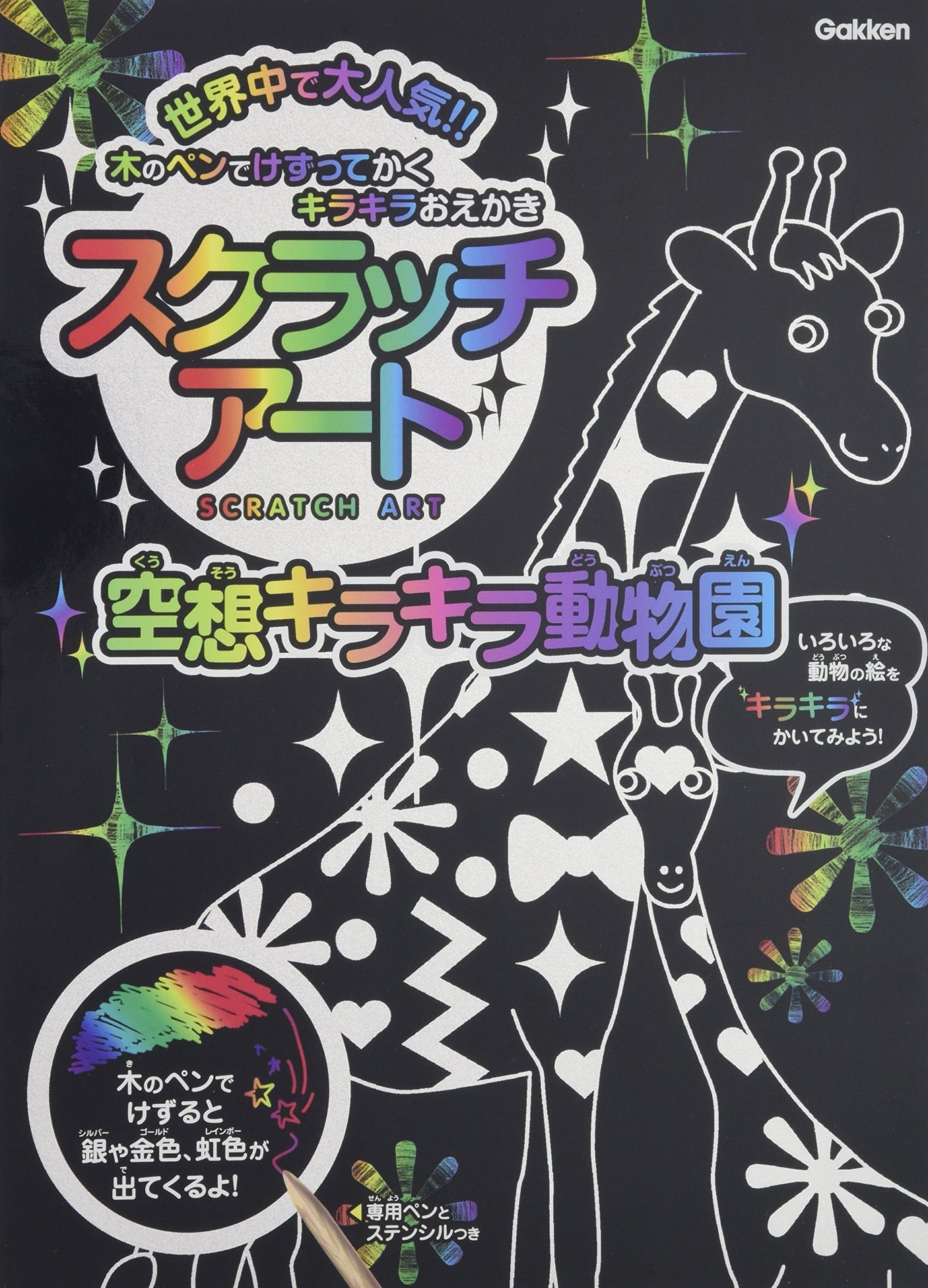 Scratch Art Fantasy Glitter Zoo Japanese Coloring Book