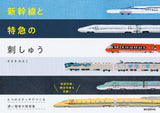 Shinkansen and limited express embroidery: A collection of fast train designs made with 6 stitches Japanese Craft Book