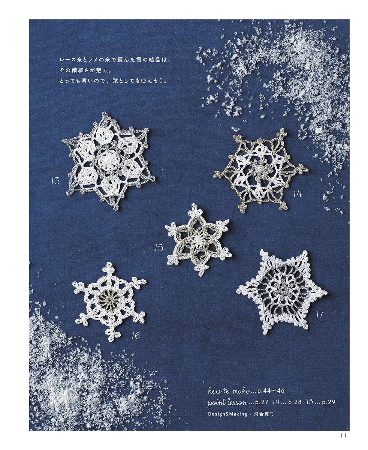 Cute crochet Christmas motifs & ornaments Japanese Craft Book