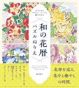 Find Serenity in Soothing Designs and Art: Japanese Floral Calendar Puzzle Coloring Book - Japanese Craft Book