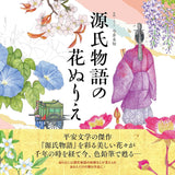 Flowers from the Tale of Genji coloring book - Japanese Coloring Book