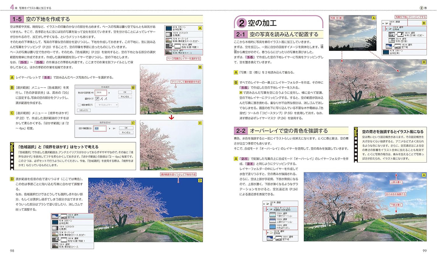Introduction to Photobash Landscape illustrations drawn using CLIP STUDIO PAINT PRO and photos - Japanese Craft Book
