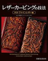 Leather Carving Techniques Taca Fine Leather Edition (Professional Series) (Japanese) - Japanese Craft Book