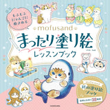 A relaxing coloring lesson book featuring fluffy kitties from mofusand - Japanese Craft Book