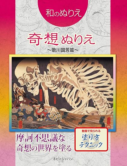 Japanese-style coloring book, whimsical coloring book Japanese Craft Book