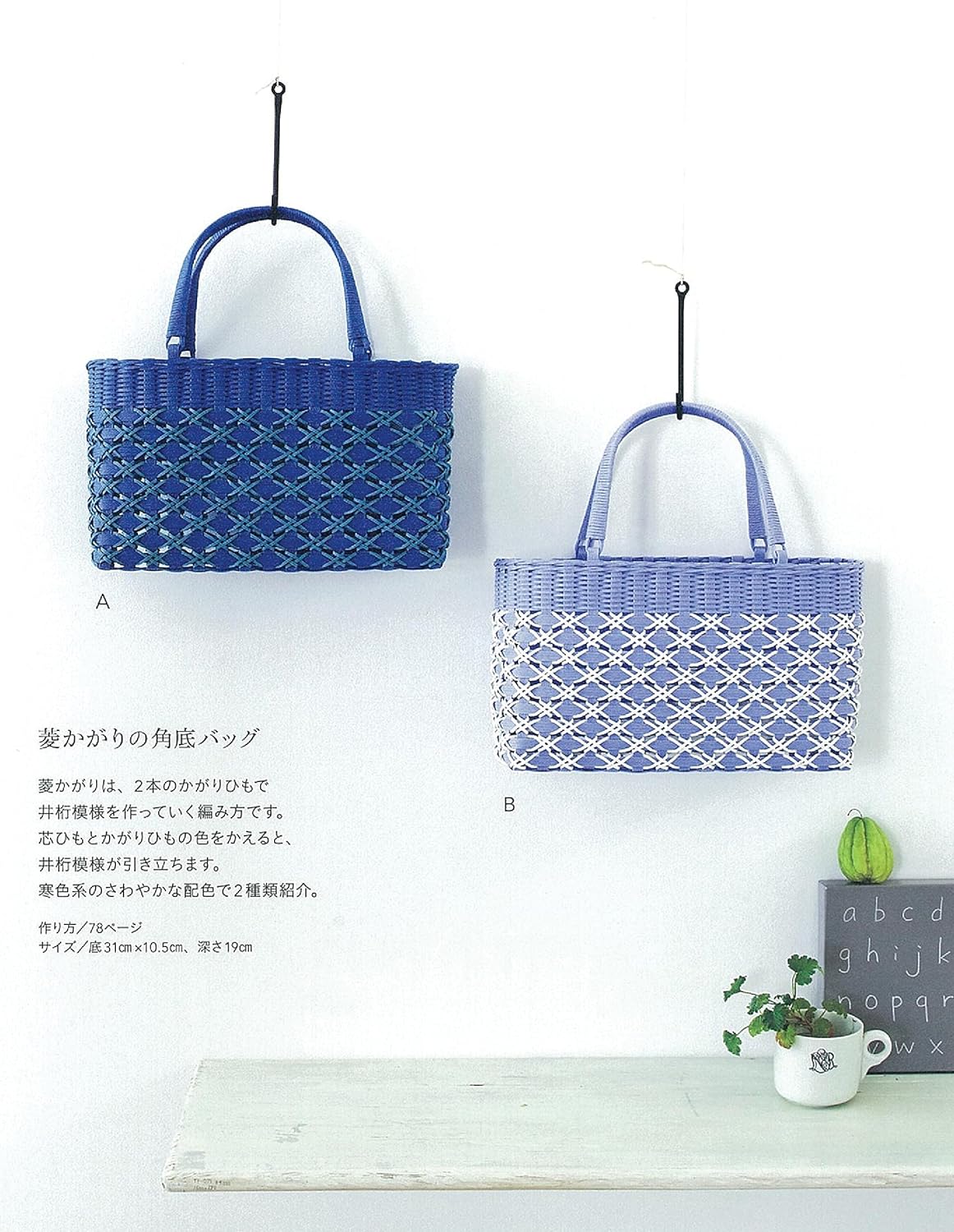 Eco craft baskets and bags for everyday life Eco-craft artist - Japanese Craft Book*