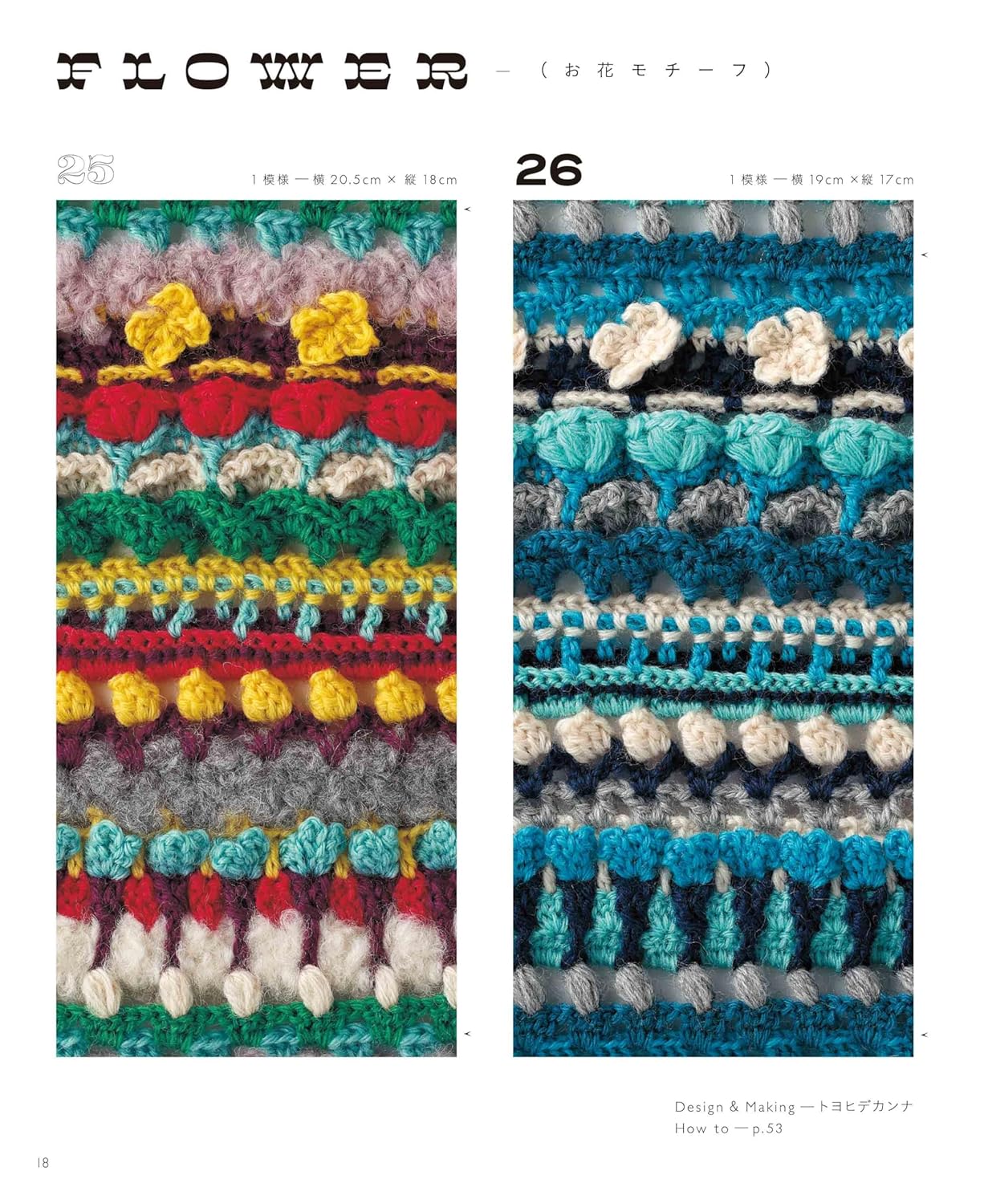 Have fun knitting with a variety of materials and colors! Spicy crochet patterns Japanese Craft Book