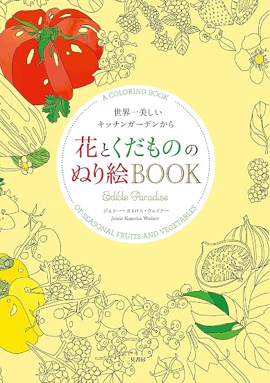 Flower and Fruit Coloring Book Japanese Craft Book