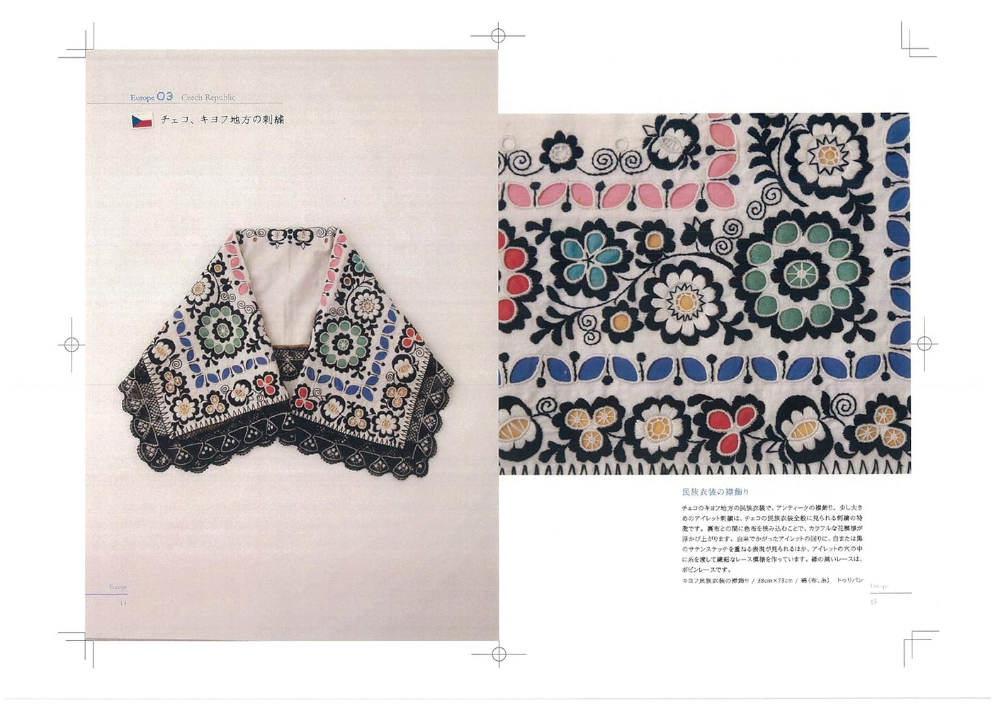 Cute embroidery from around the world Japanese Craft Book