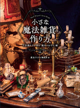 How to Make Small Magical Goods Magical Amulets with Mysterious Power - Japanese Craft Book