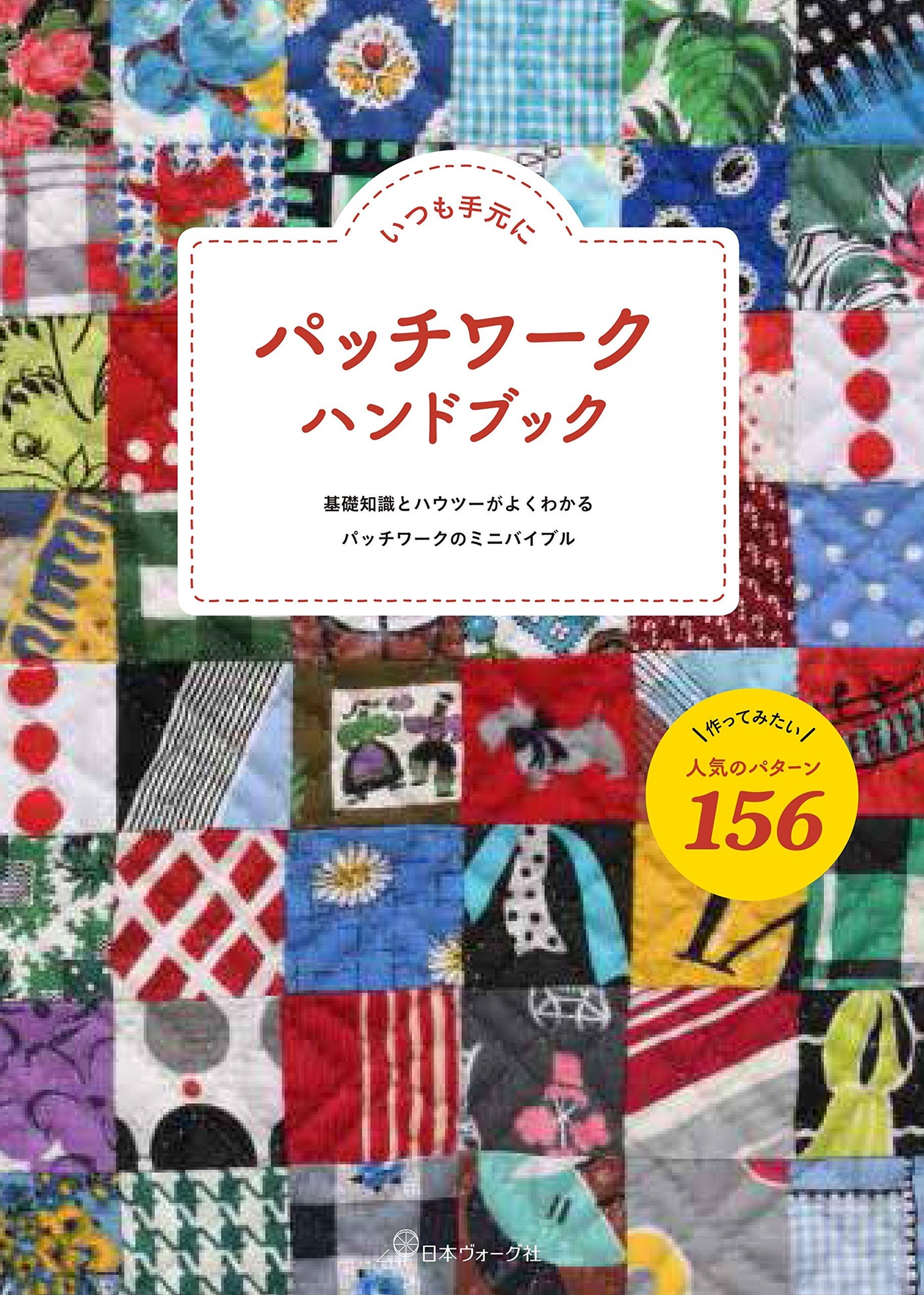 patchwork handbook Japanese Craft Book