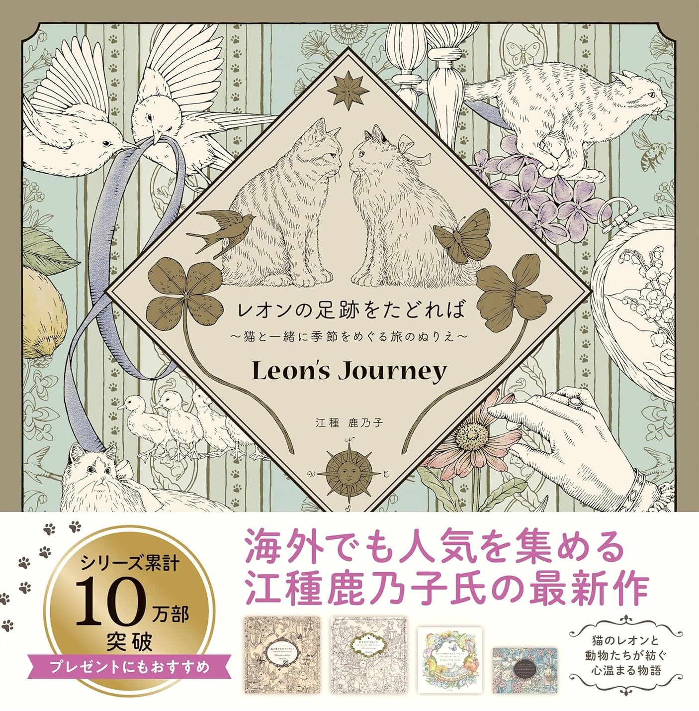 Follow in Leon's footsteps - A coloring book about a journey through the seasons with a cat - Japanese Craft Book