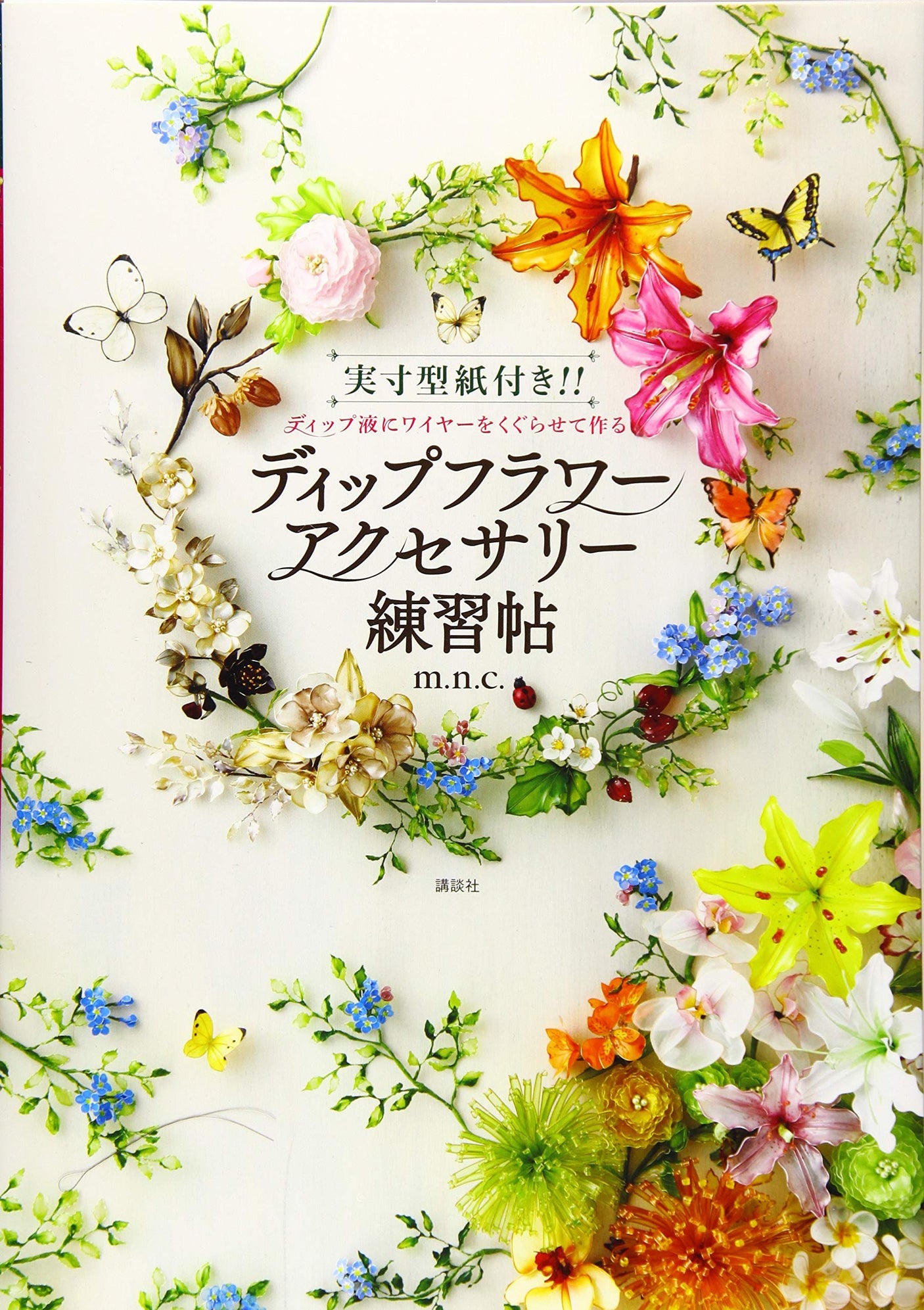 Comes with actual size pattern!! Dip flower accessory practice book for making by passing wire through dipping liquid - Japanese Craft Book