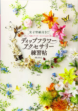 Comes with actual size pattern!! Dip flower accessory practice book for making by passing wire through dipping liquid - Japanese Craft Book