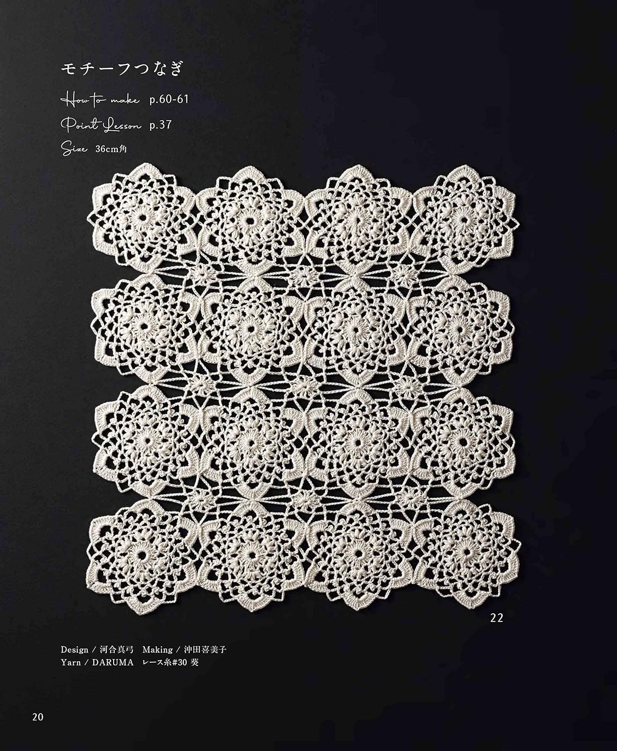 Beautiful square motifs & doilies knitted in lace yarn - Japanese Craft Book