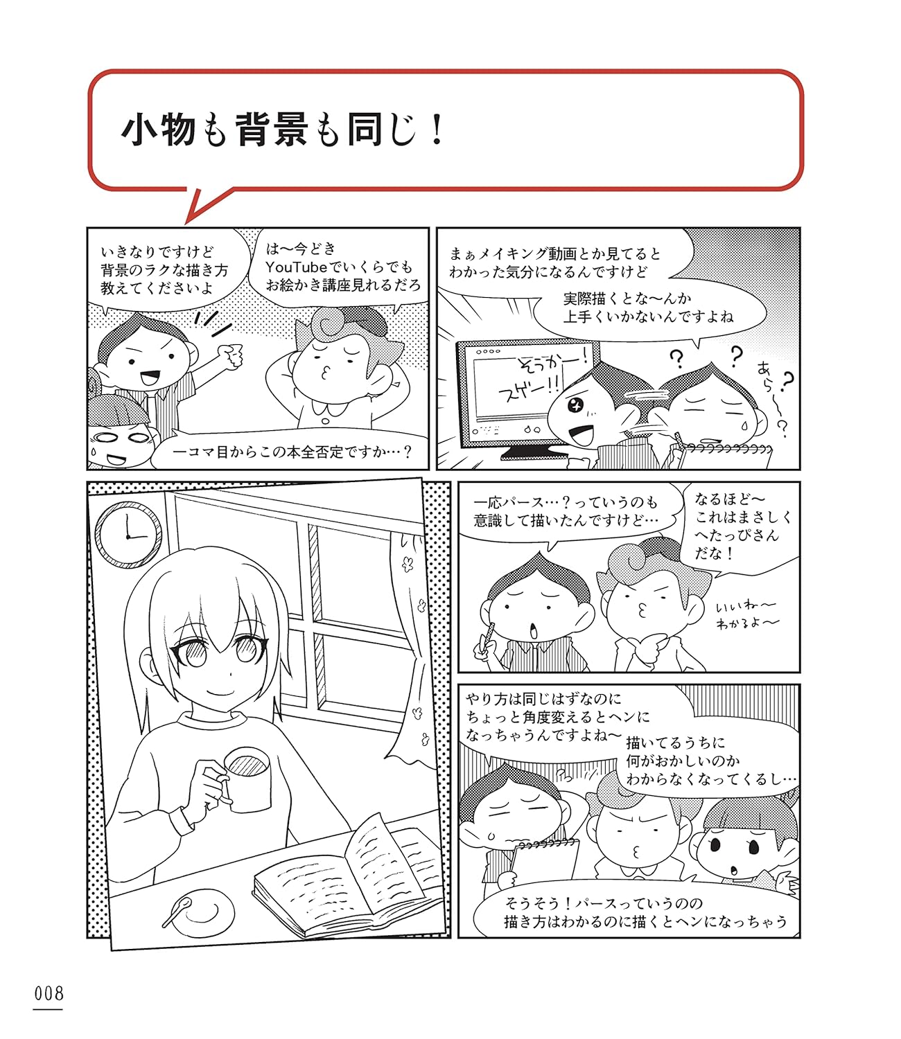 Introduction to how to draw backgrounds for Hetappi: How to take perspective - Japanese Craft Book