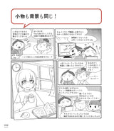 Introduction to how to draw backgrounds for Hetappi: How to take perspective - Japanese Craft Book