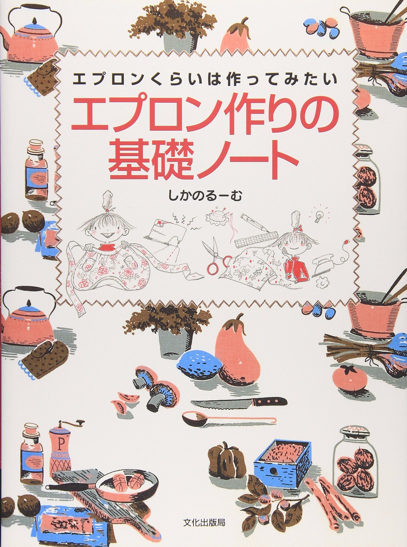 I would like to make at least an apron Basic notes on making aprons Japanese Craft Book