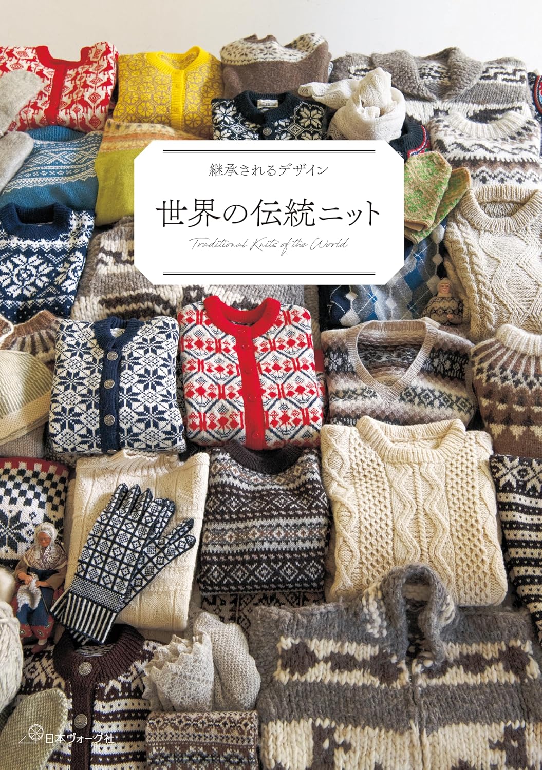 Inheriting Designs: Traditional Knits from of the World - Japanese Craft Book