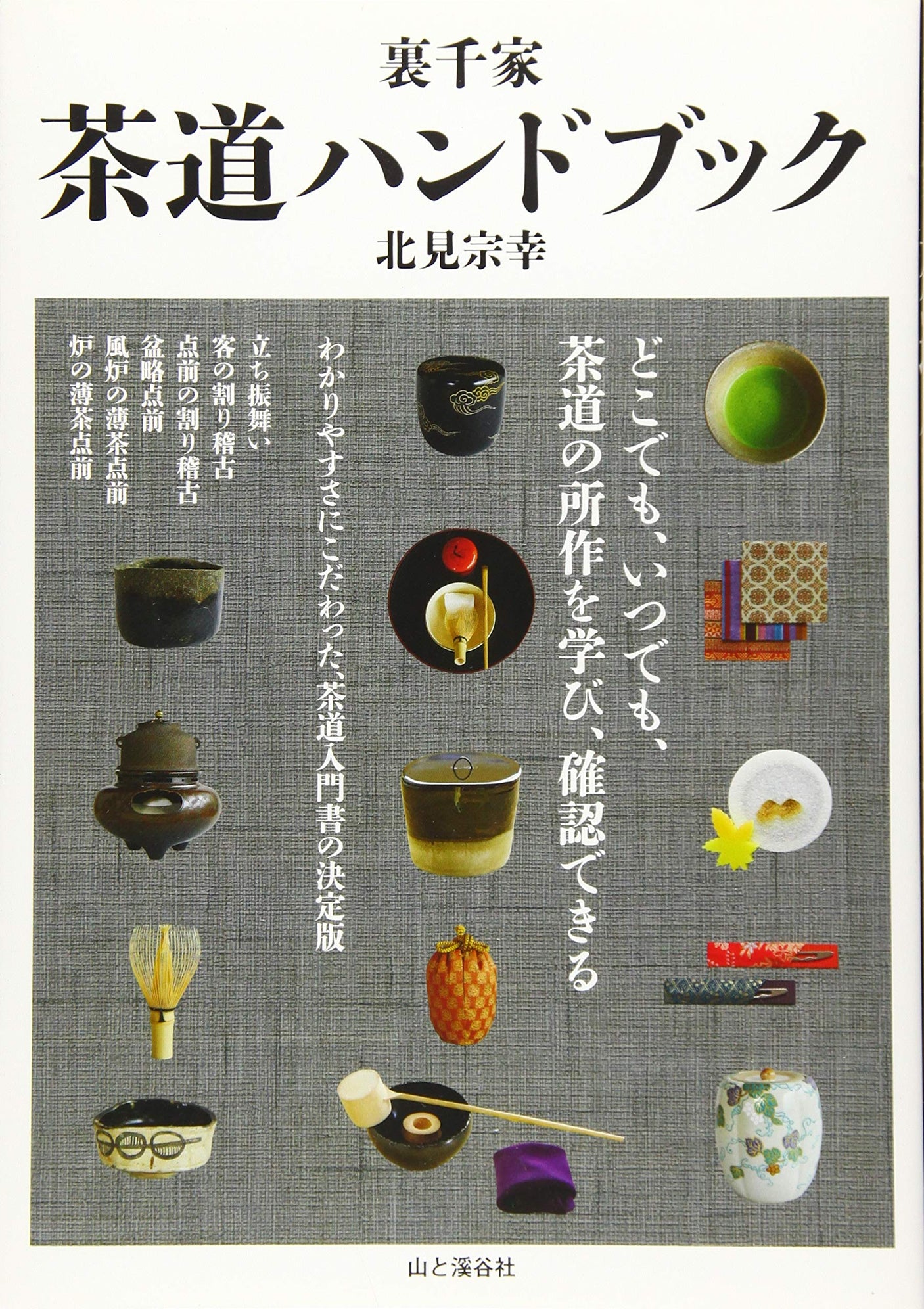 Urasenke Tea Ceremony Handbook Japanese Craft Book Hand book - Japanese Craft Book